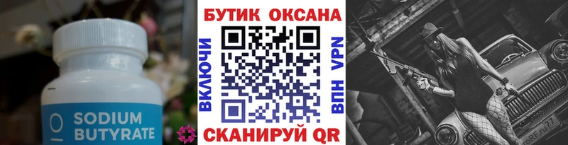 shop телеграм  Рославль  БУТИРАТ BDO 33% 