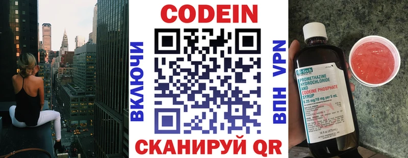 Кодеин Purple Drank  Рославль 